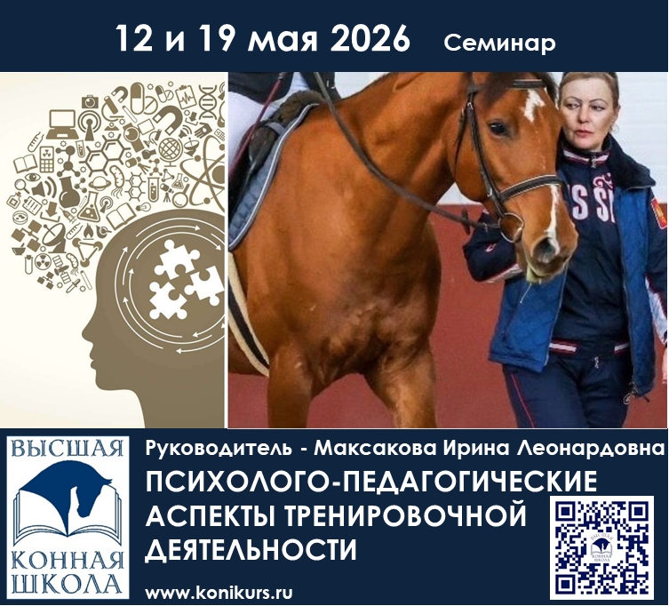 Приглашаем 12 и 19 мая тренеров, спортсменов, частных владельцев и заинтересованных лиц НА СЕМИНАР: «ПСИХОЛОГО-ПЕДАГОГИЧЕСКИЕ АСПЕКТЫ ТРЕНИРОВОЧНОЙ ДЕЯТЕЛЬНОСТИ»